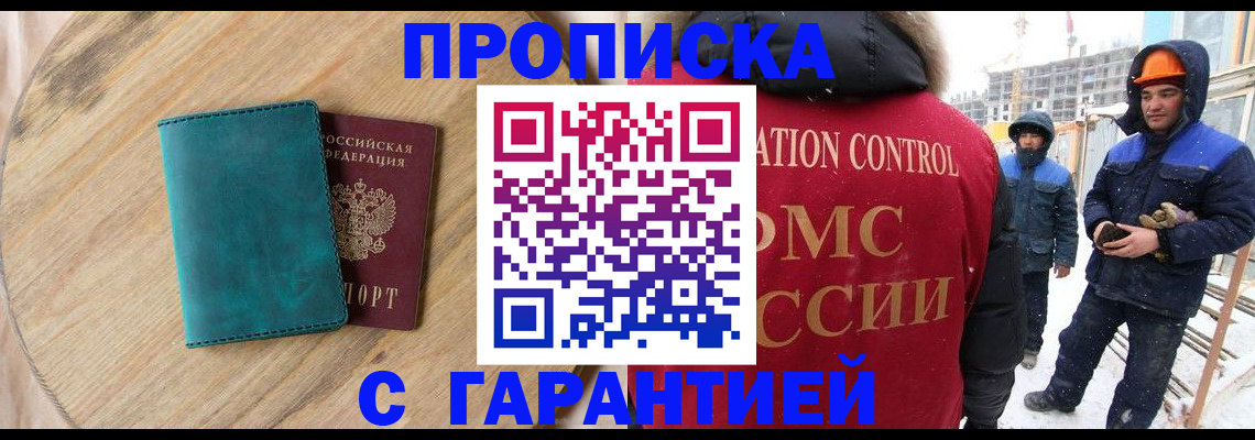 временная регистрация недорого в Киреевске